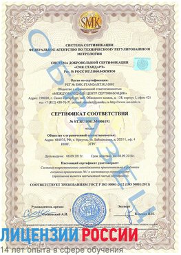 Образец сертификата соответствия Чапаевск Сертификат ISO 50001